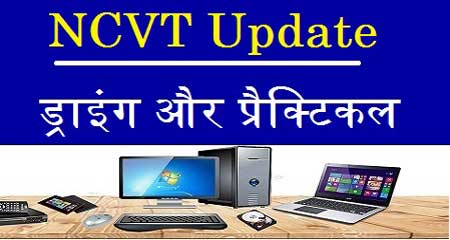 ड्राइंग और प्रैक्टिकल के लिए निर्देश 3