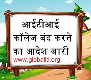 iti closed